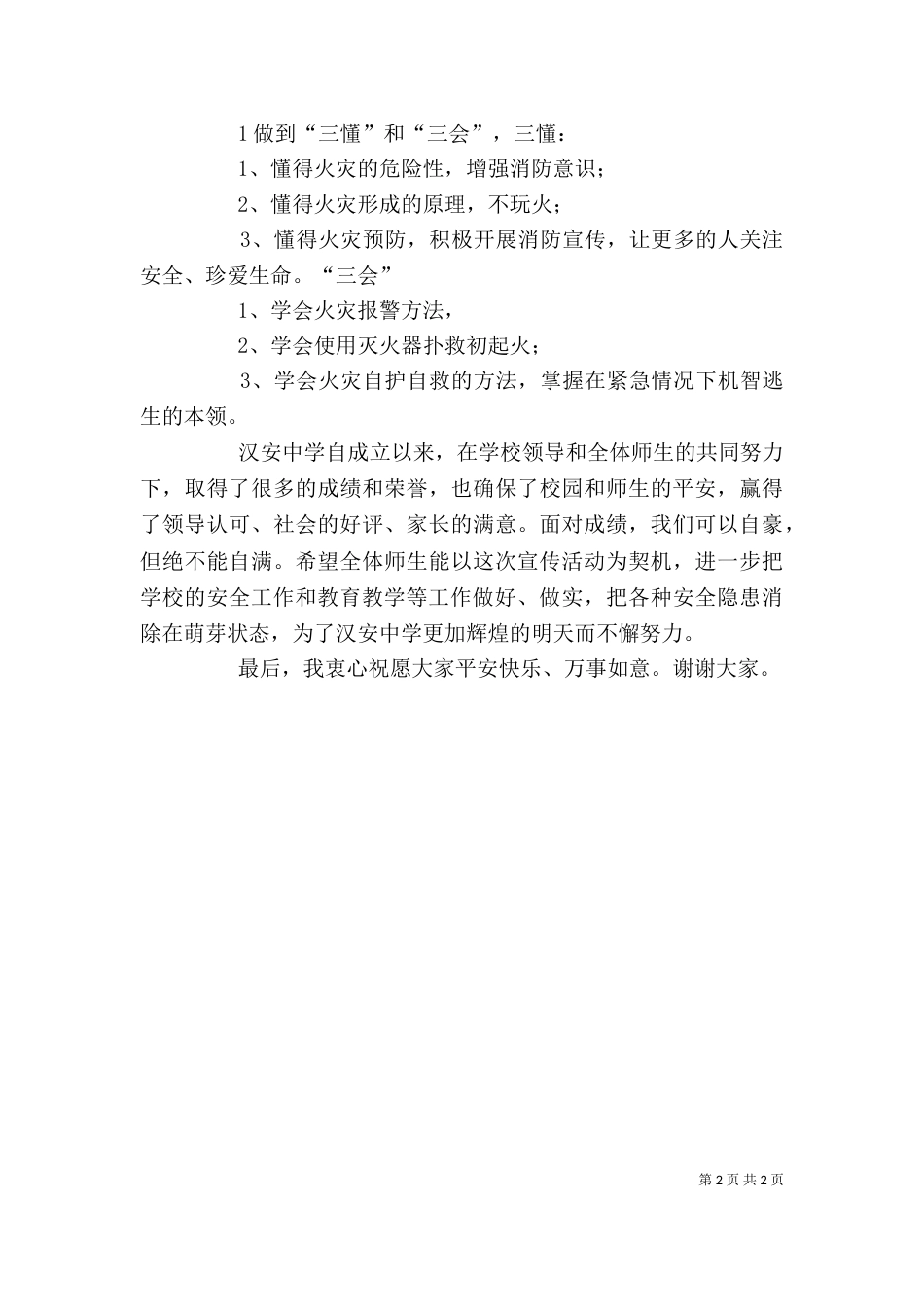 燃气消防安全进校园宣传活动讲话稿（三）_第2页
