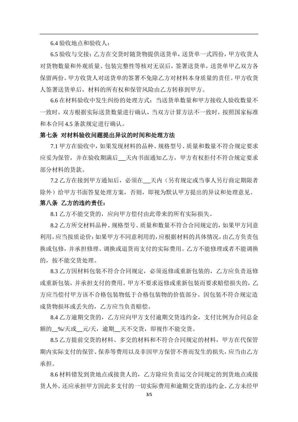 其它合同 工程材料购销合同_第3页