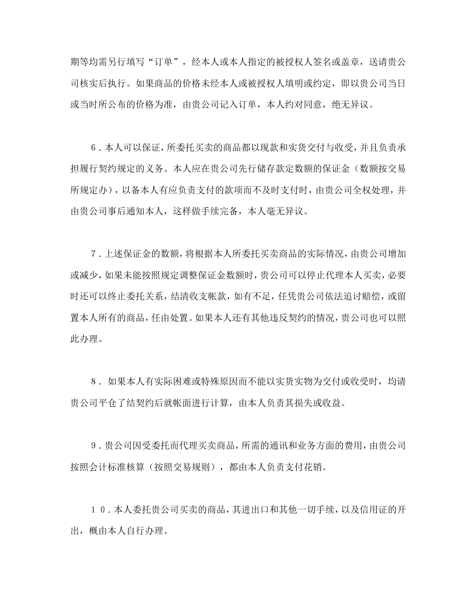 其它合同 期货委托合同（委托书及代理协议书）_第2页