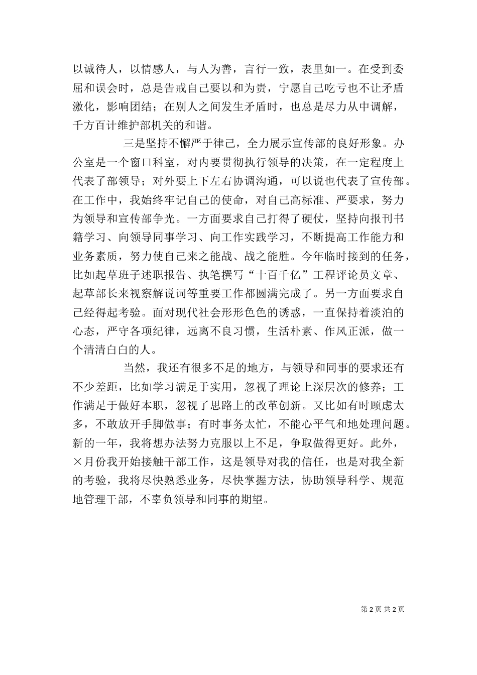 宣传办副主任年度述职汇报（二）_第2页