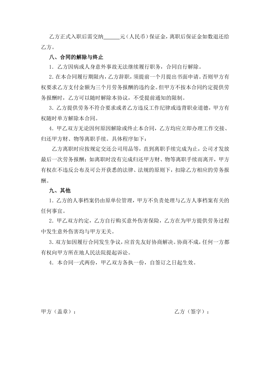 劳动合同 会计劳务合同_第3页