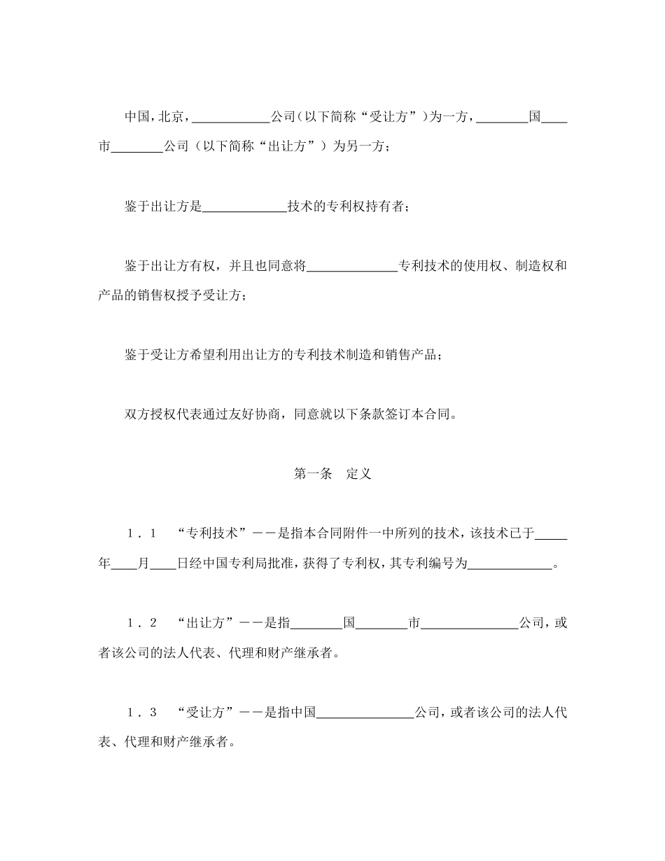 技术合同 国际许可合同的格式_第2页