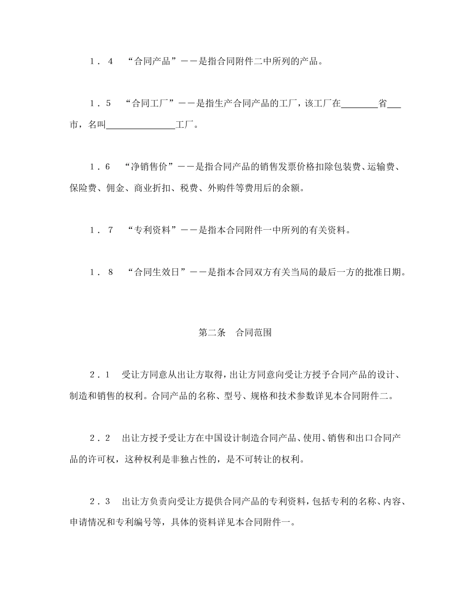 技术合同 国际许可合同的格式_第3页