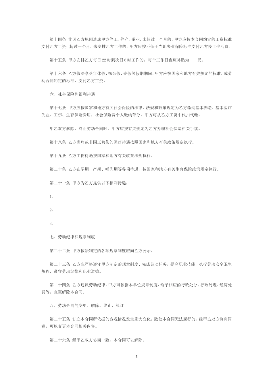 劳动合同 金融企业劳动合同书范本2_第3页