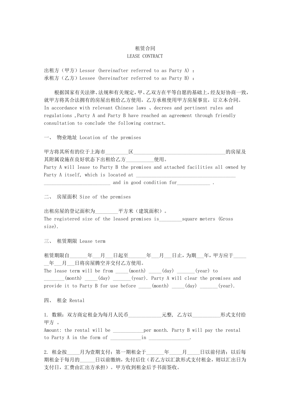 其它合同 租赁合同中英文_第1页