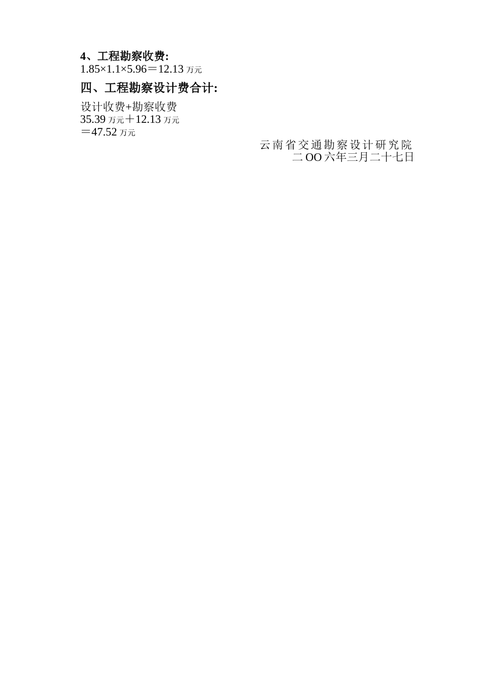 各类建筑工程合同 收费计算_第2页