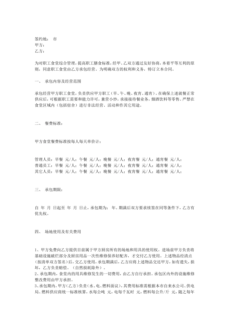 其它合同 食堂承包协议_第2页