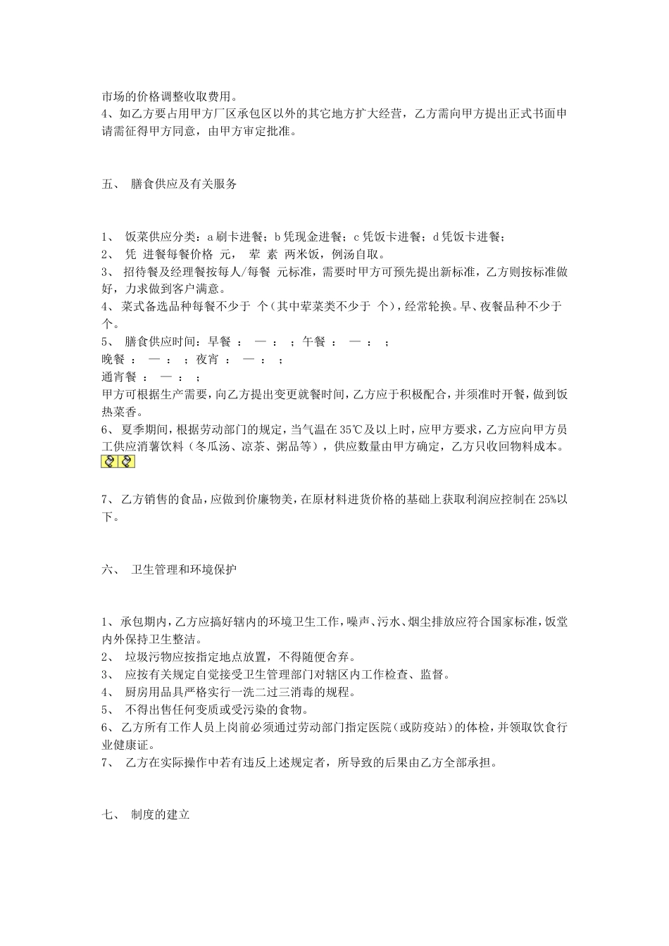 其它合同 食堂承包协议_第3页