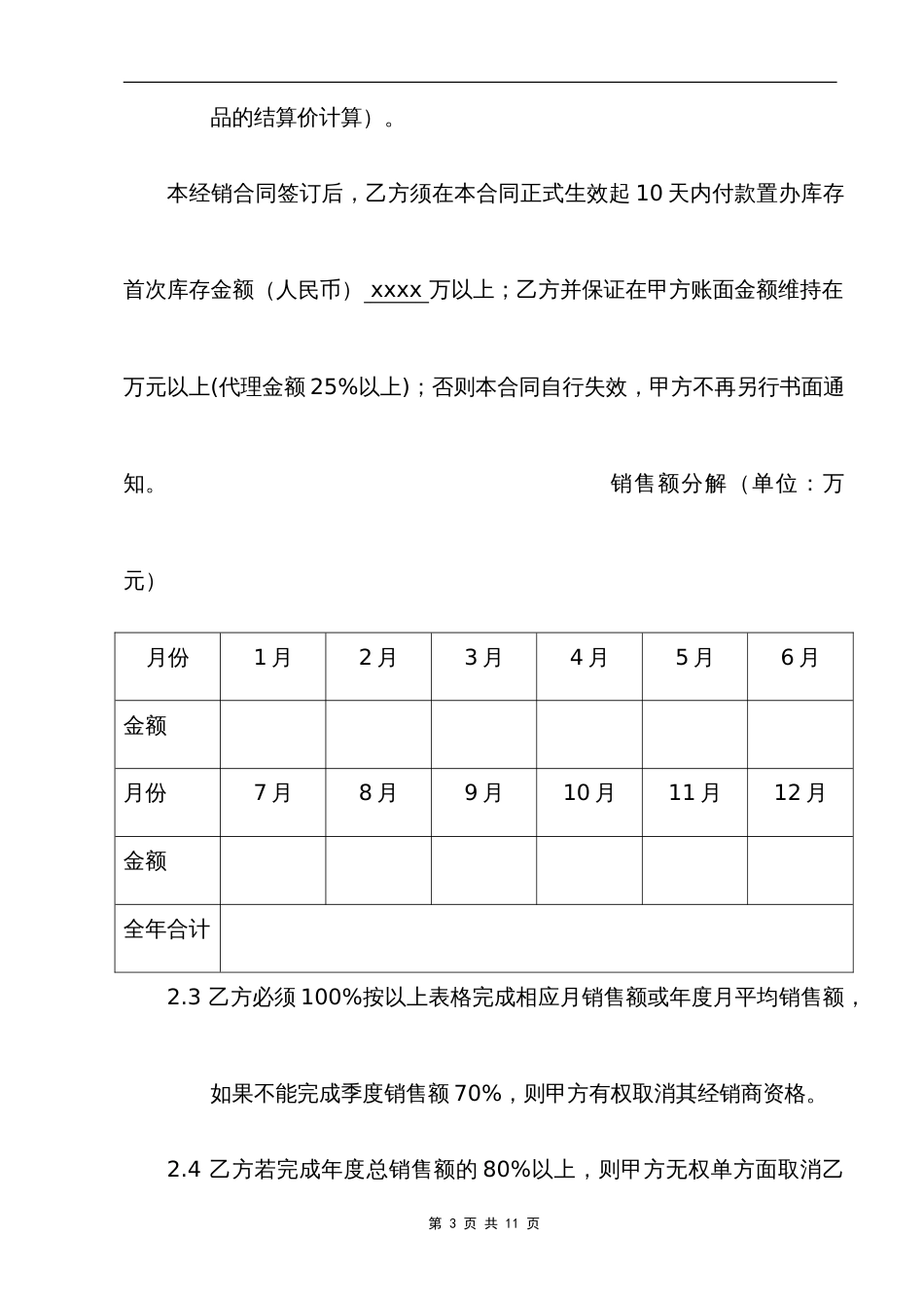 分销合作协议 代理商经销合同_第3页