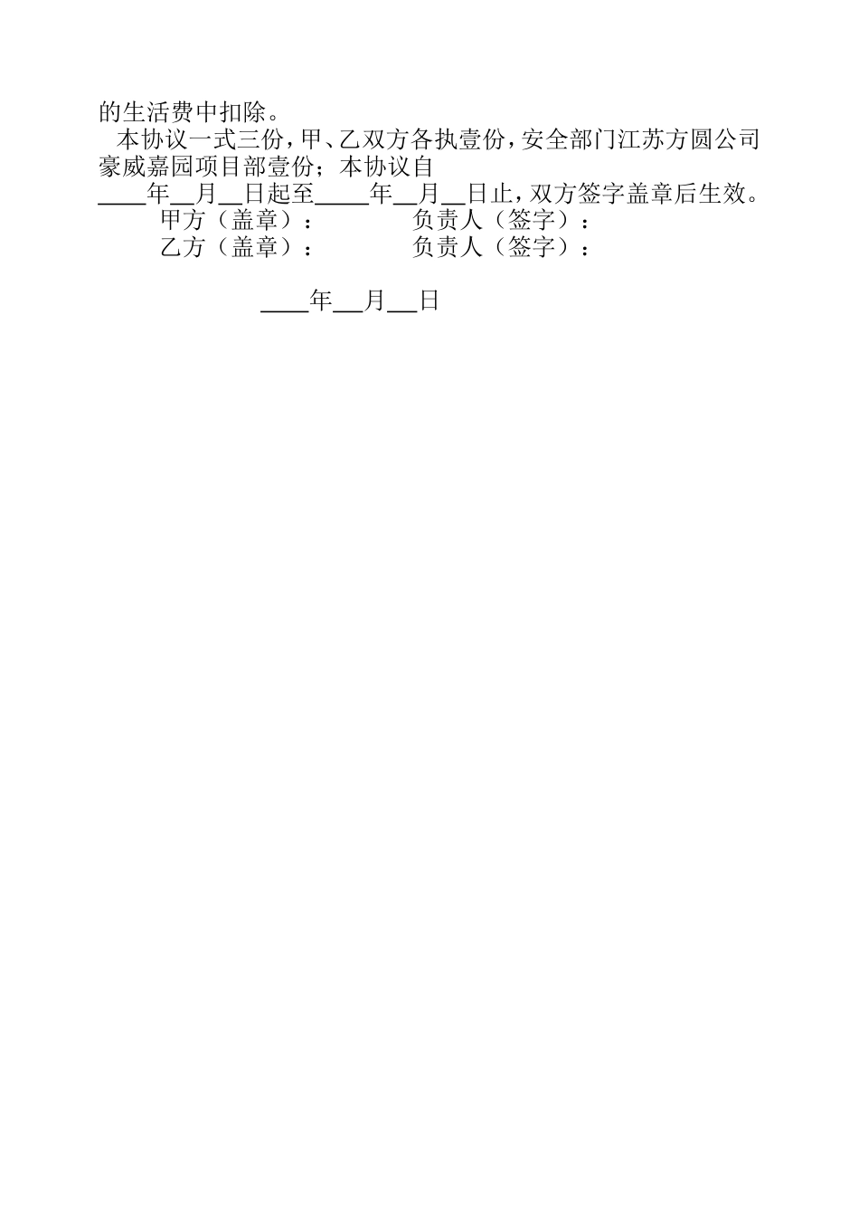 施工工人安全协议 安全生产协议书(工人)_第2页