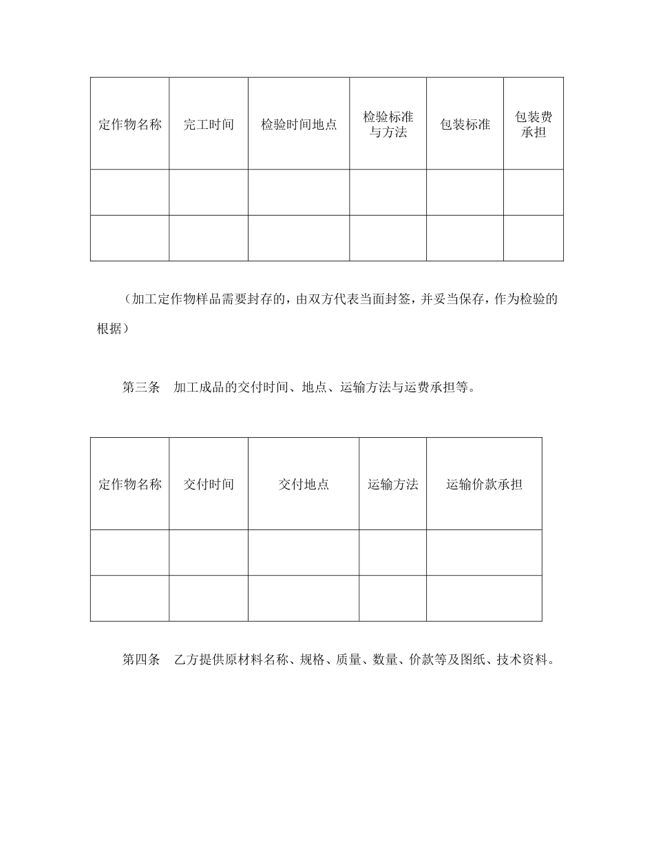 承揽合同 承揽合同（含运输）_第3页