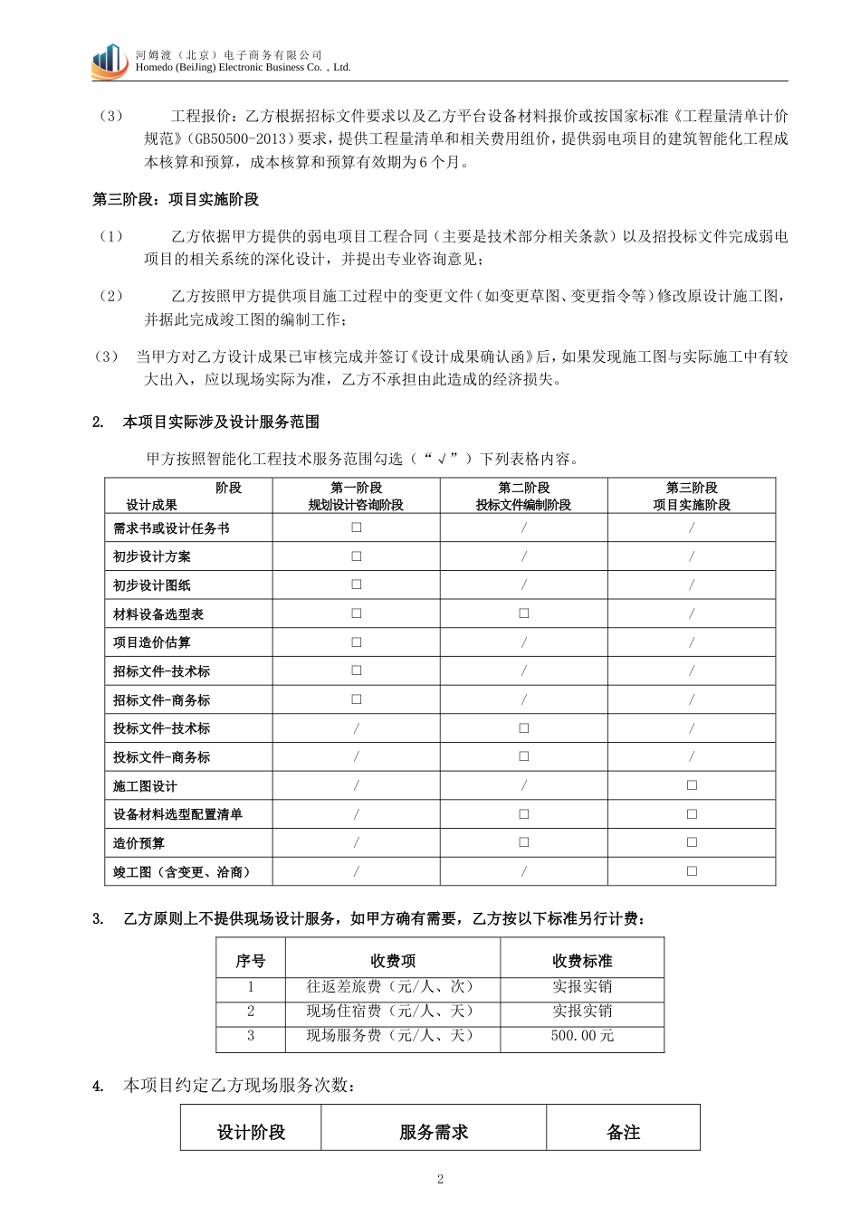 技术服务协议 技术服务协议_第2页