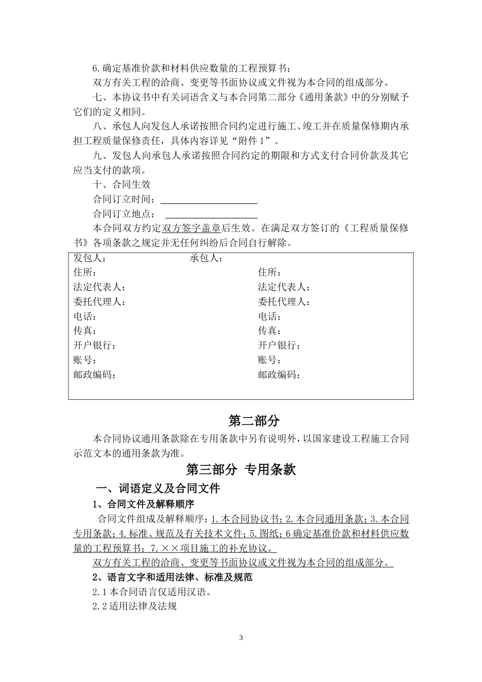 建筑施工承包合同 建筑施工合同范本_第3页