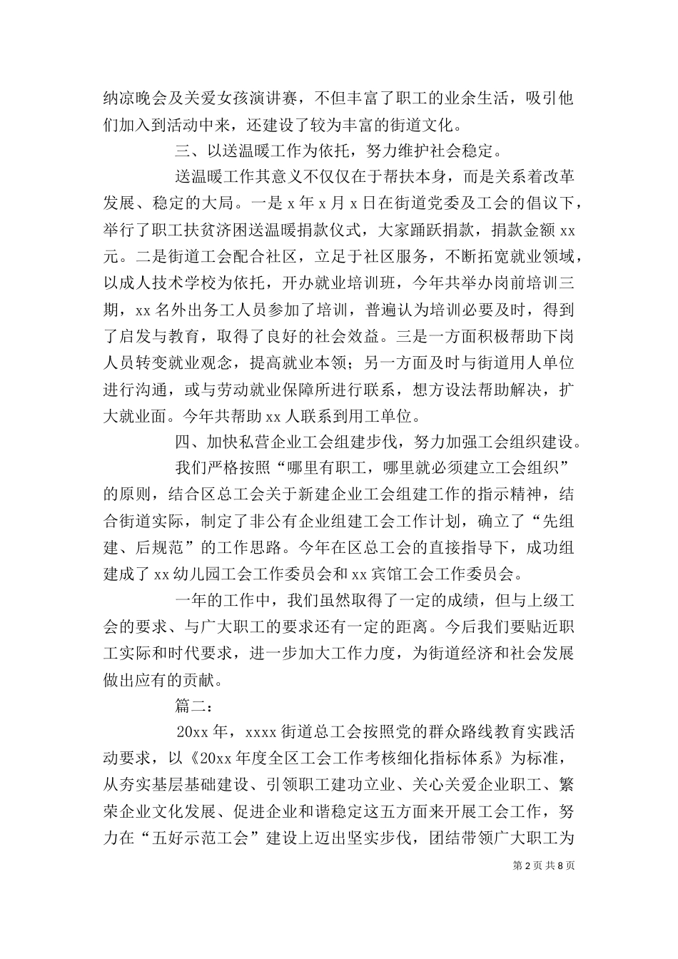 街道工会工作总结范文_第2页