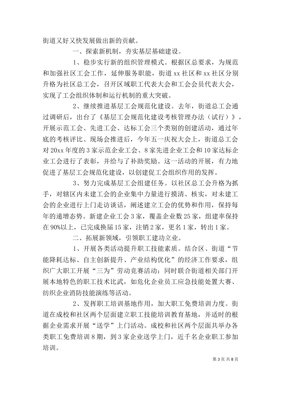 街道工会工作总结范文_第3页