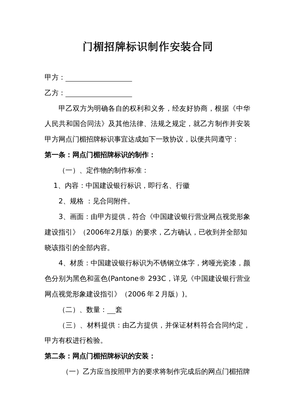 广告设计制作安装合同 网点门楣招牌标识制作安装合同_第1页