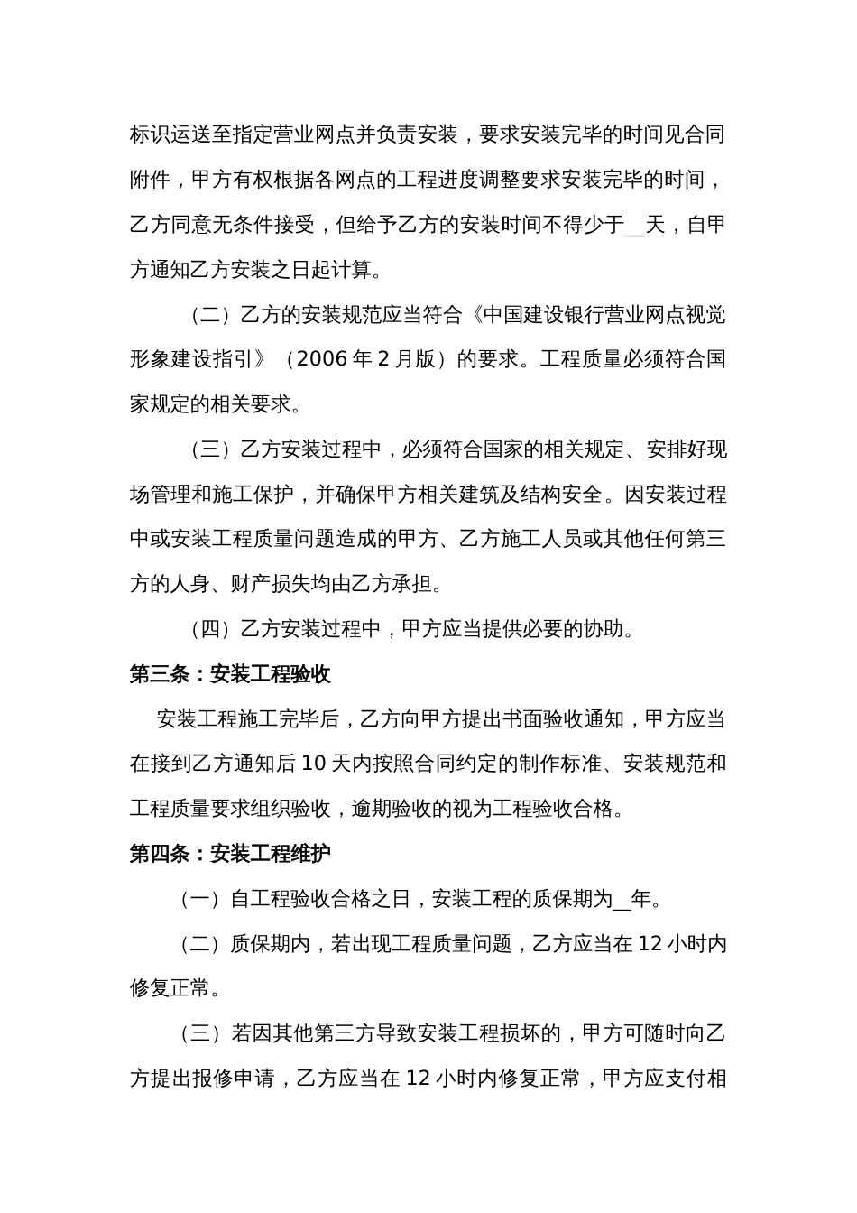 广告设计制作安装合同 网点门楣招牌标识制作安装合同_第2页