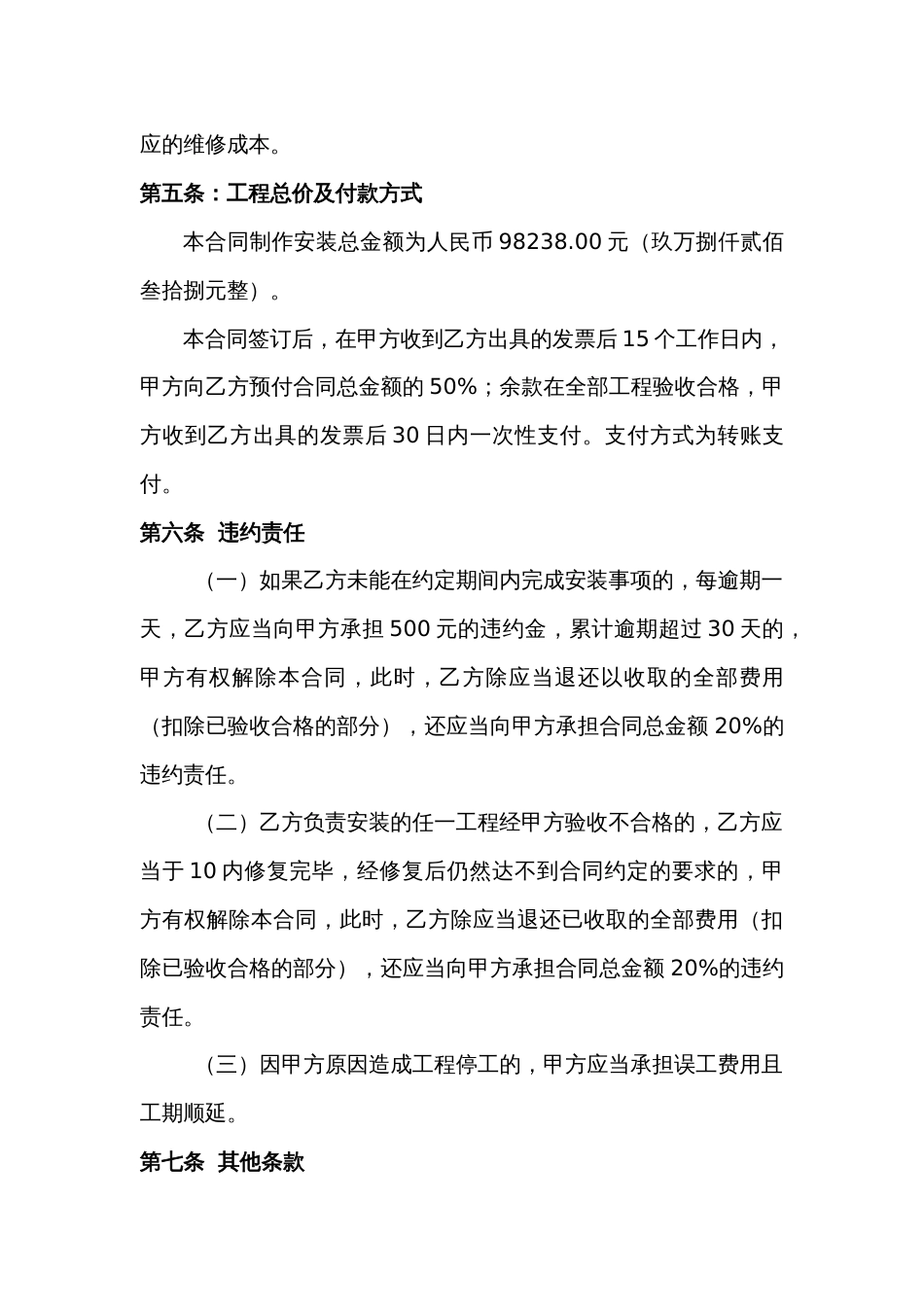 广告设计制作安装合同 网点门楣招牌标识制作安装合同_第3页