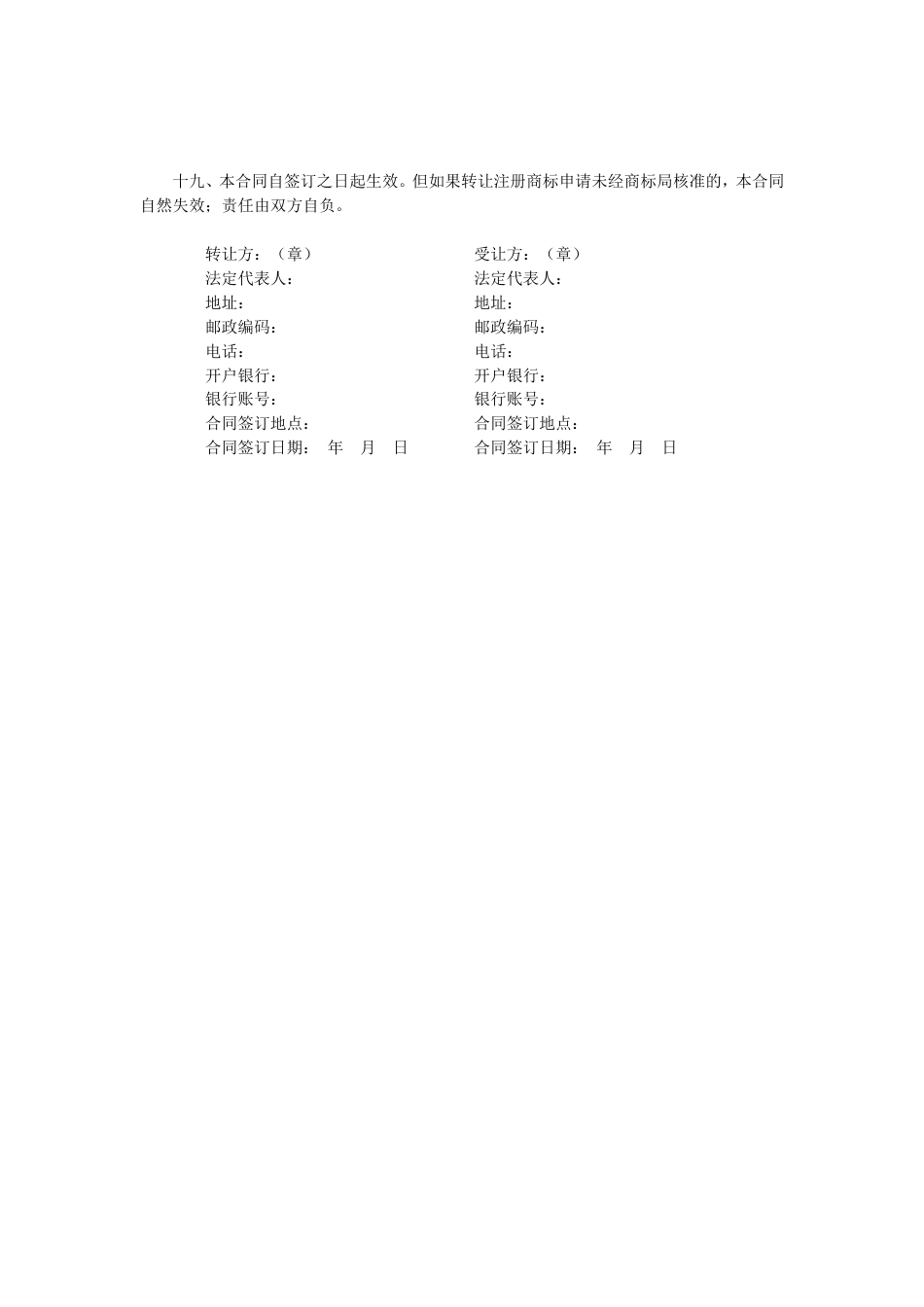 其它合同 注册商标转让合同_第3页
