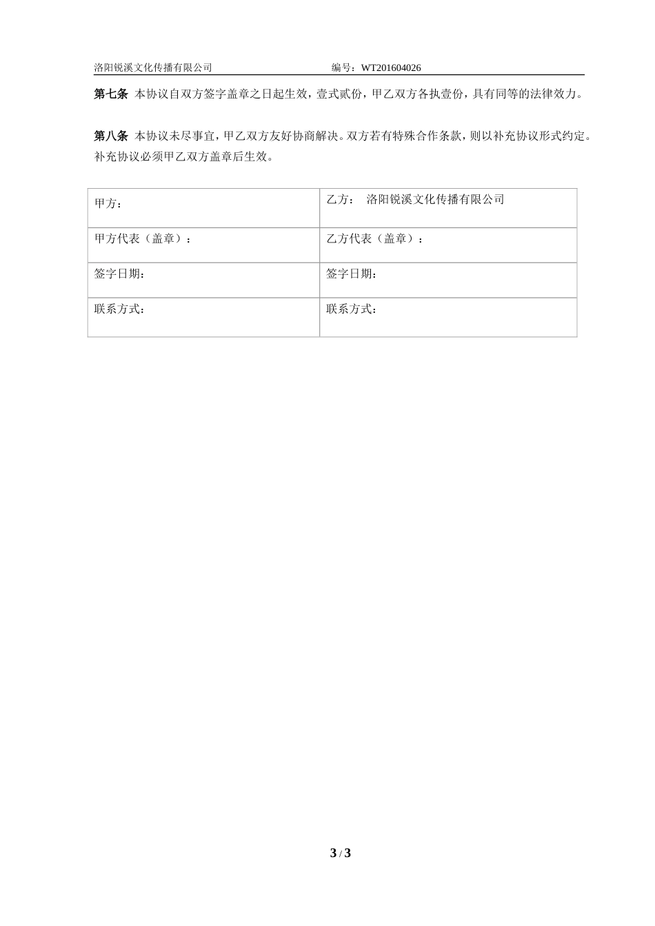 网络合作协议 网络整合营销合作协议_第3页