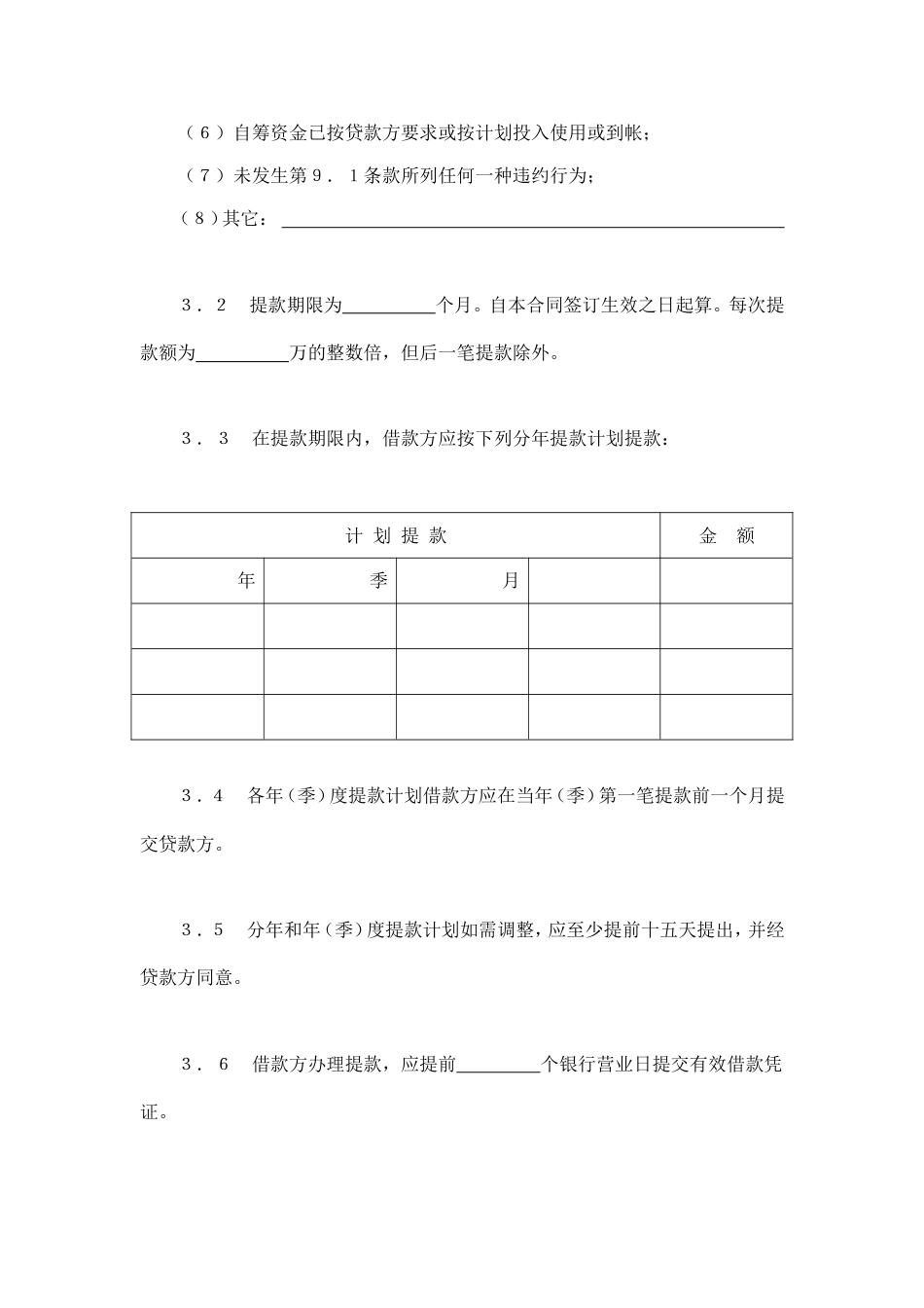 借款合同 交通银行借款合同2_第3页