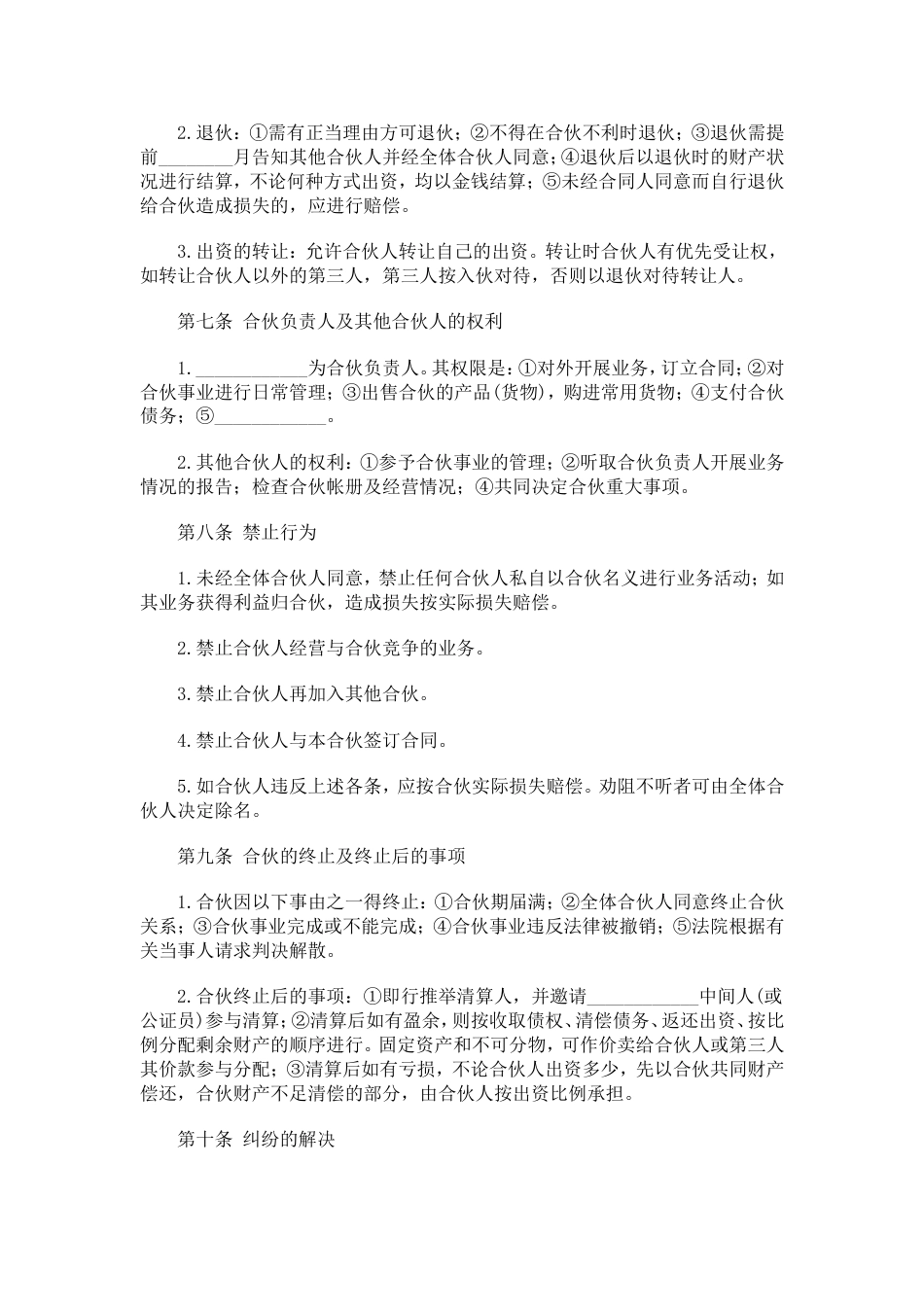 其它合同 合伙合同2_第2页