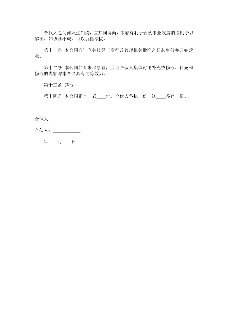 其它合同 合伙合同2_第3页