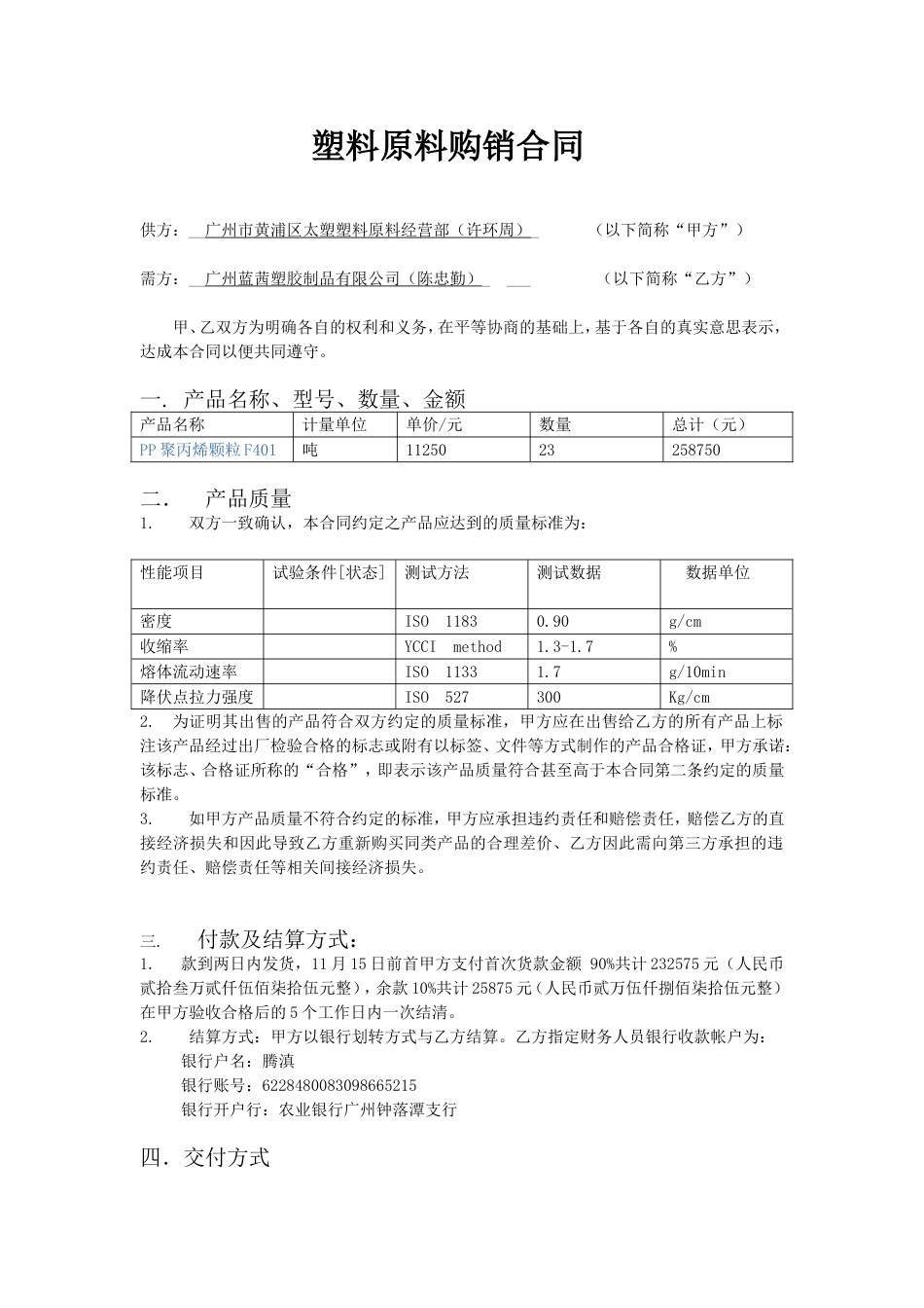 其它合同 塑料原料购销合同_第1页