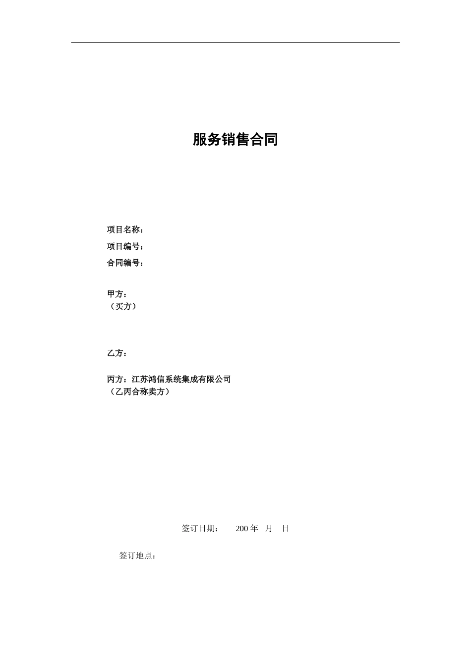 网络合作协议 三方服务销售合同模版(适用网络外包_第1页
