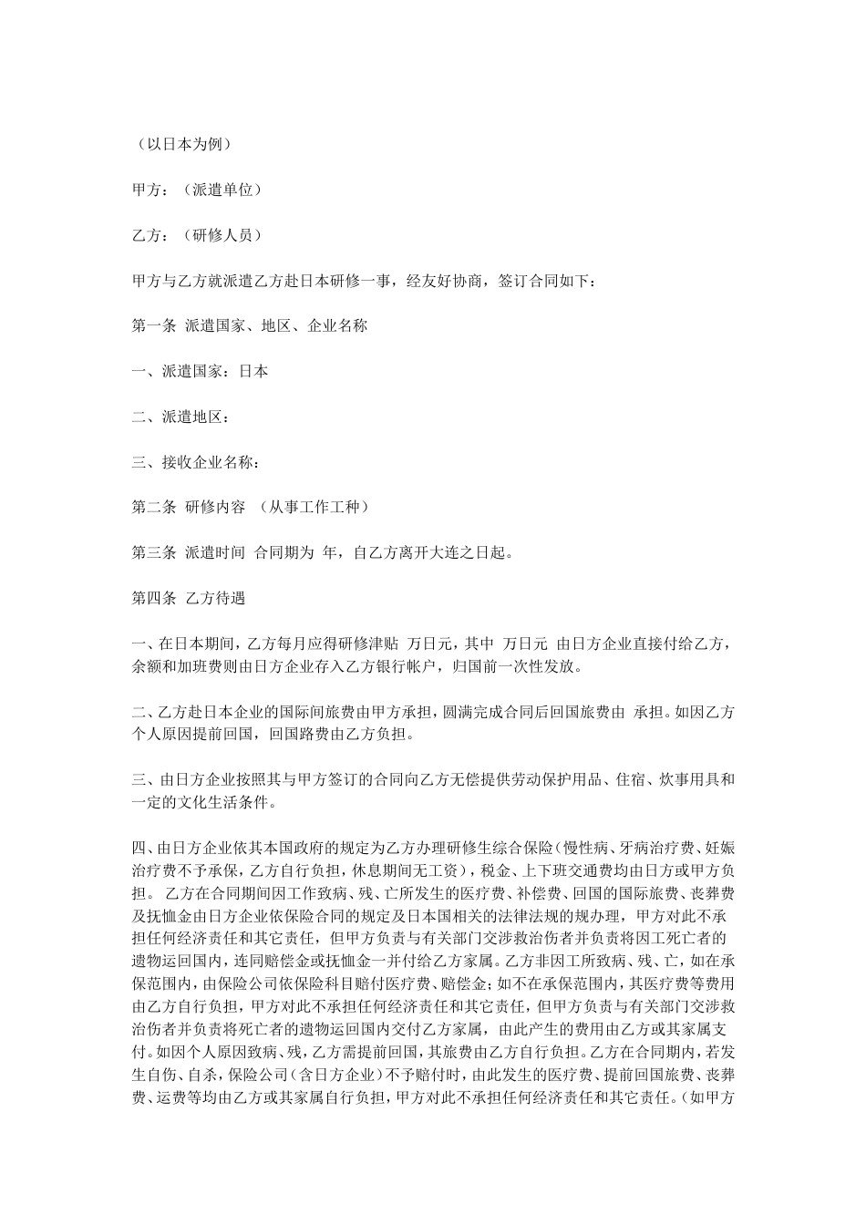 其它合同 劳务派遣合同劳务代理合同_第1页