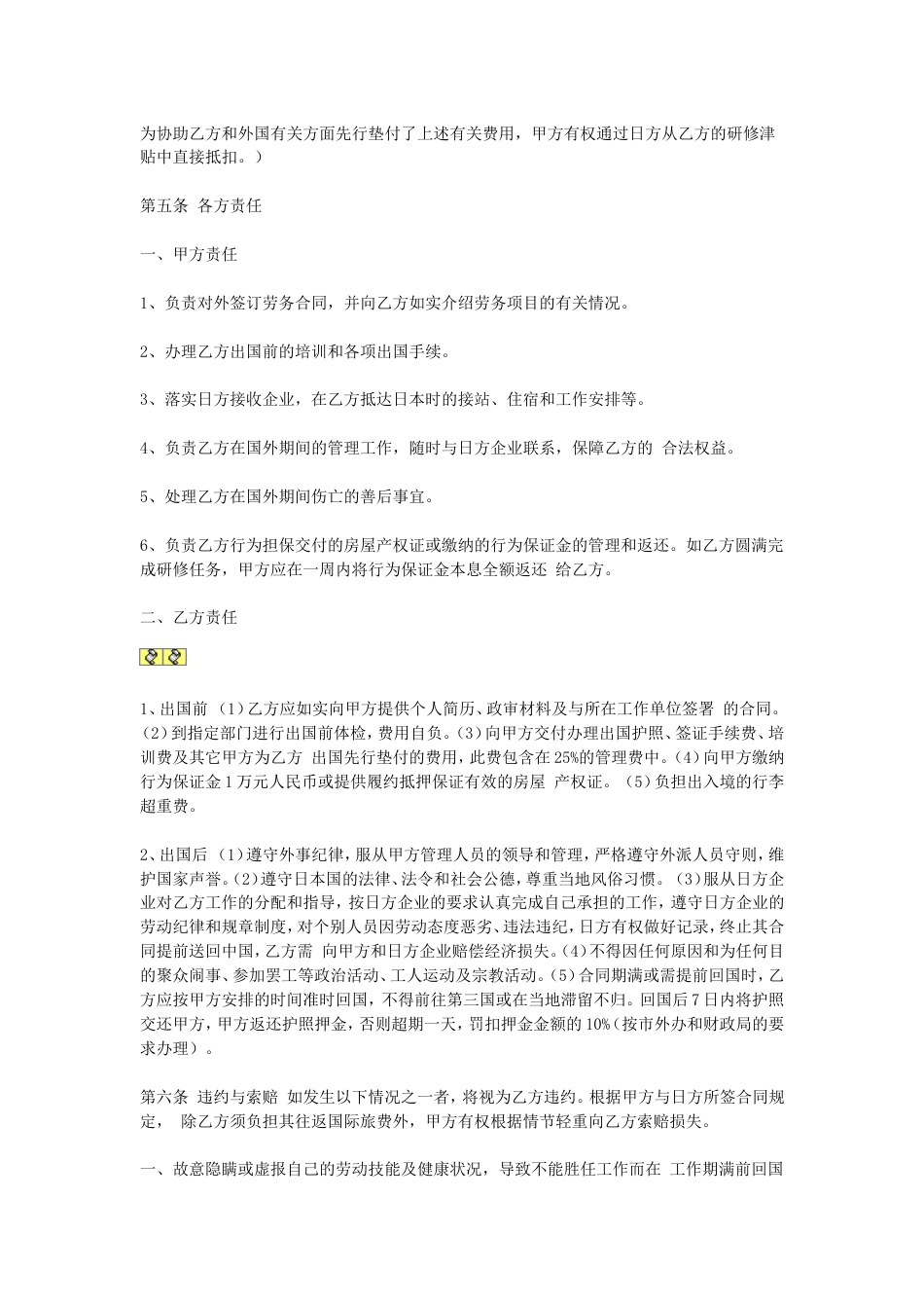 其它合同 劳务派遣合同劳务代理合同_第2页