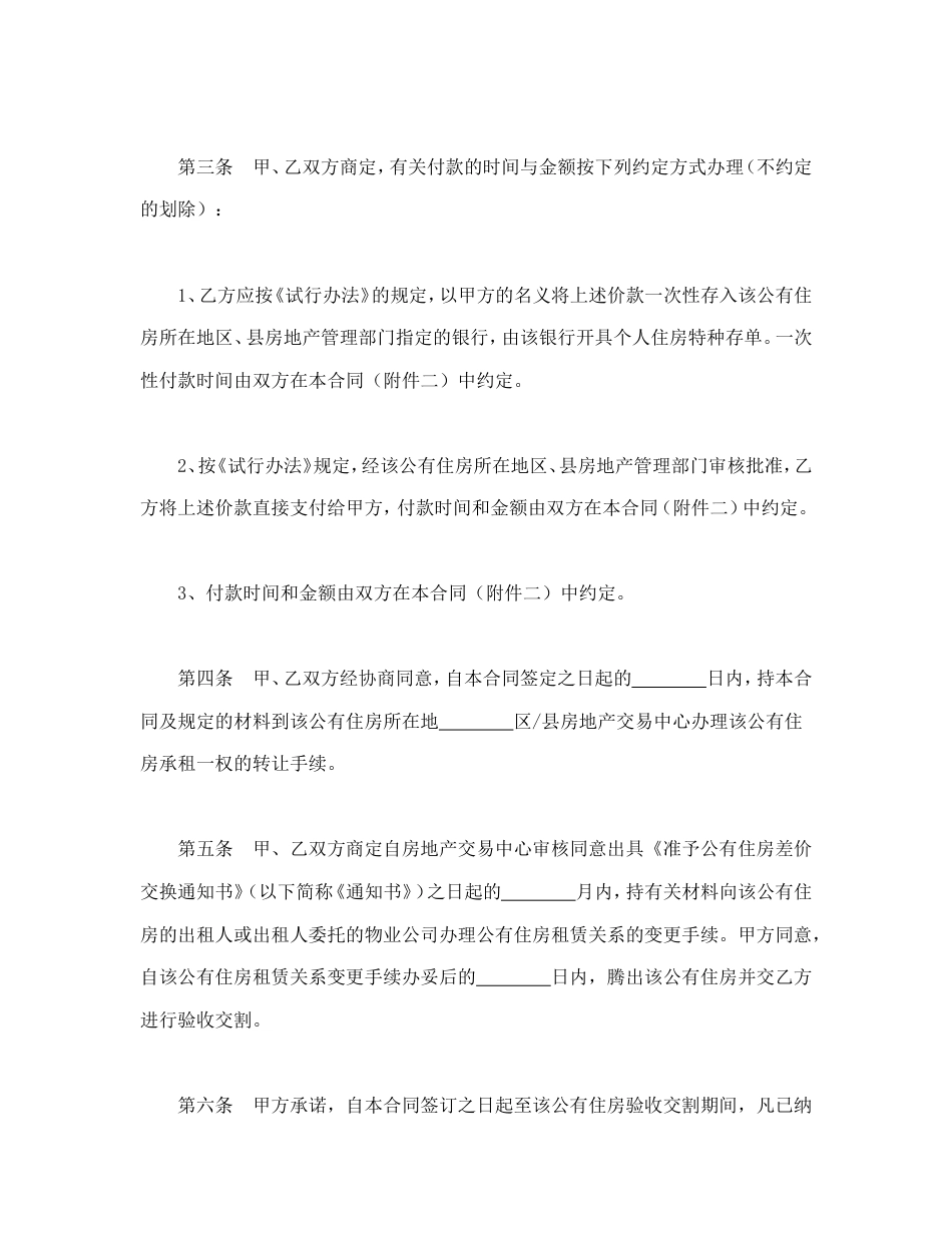 房地产合同 上海市公有住房承租权转让合同_第3页