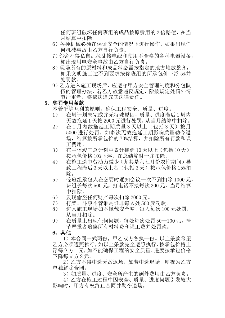 各工种分项施工合同 建筑工程混凝土施工合同_第3页