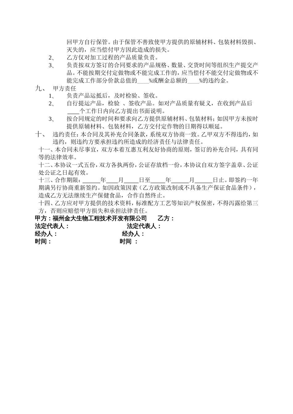 委托加工协议 委托加工合同范本_第2页