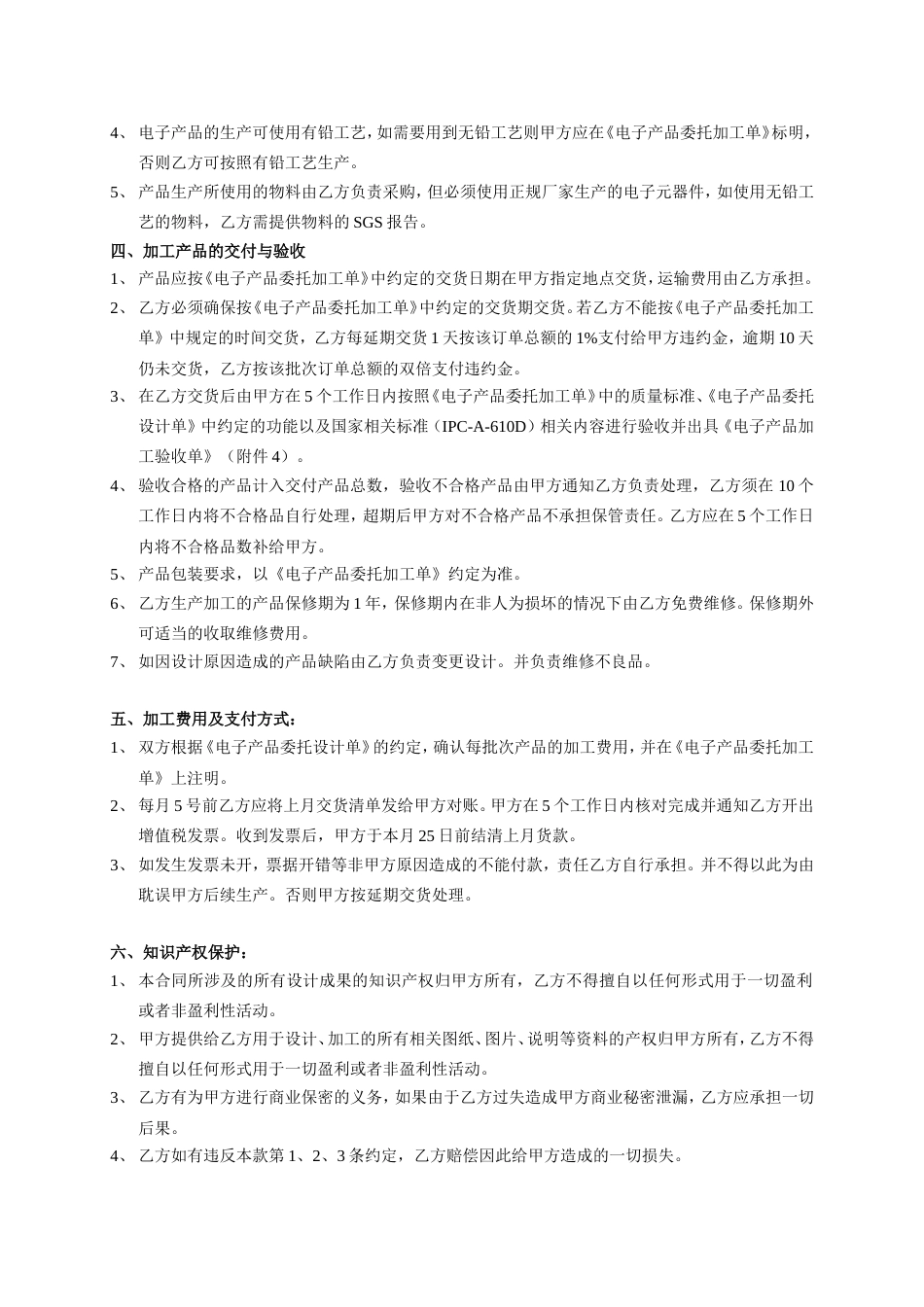 委托加工协议 00电子产品委托设计加工合同-模板_第2页