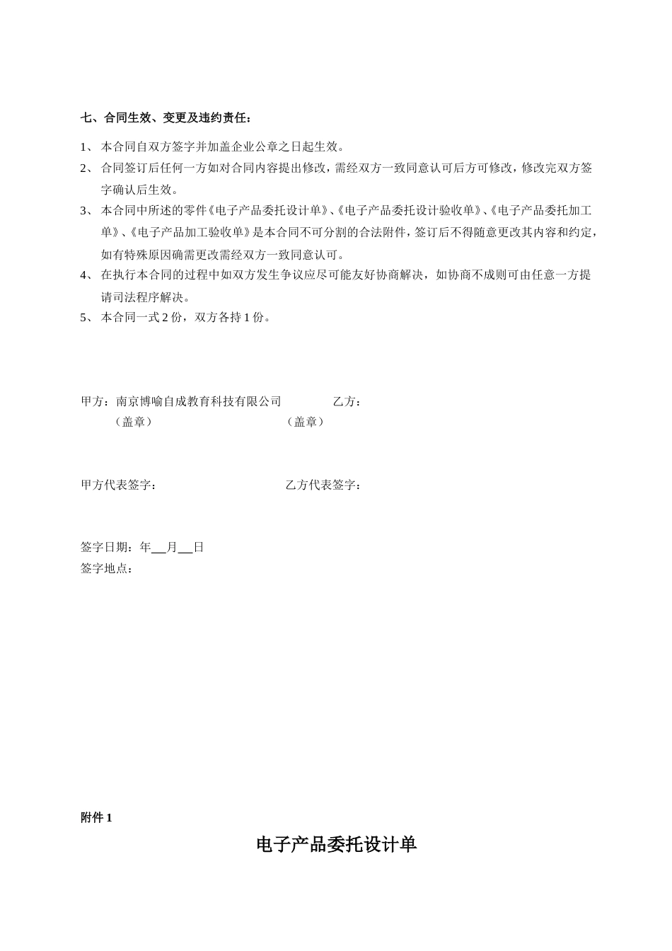 委托加工协议 00电子产品委托设计加工合同-模板_第3页