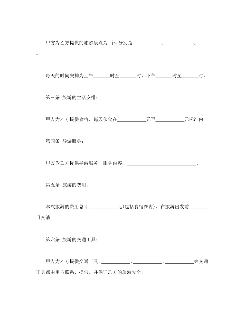 其它合同 旅游合同1_第2页