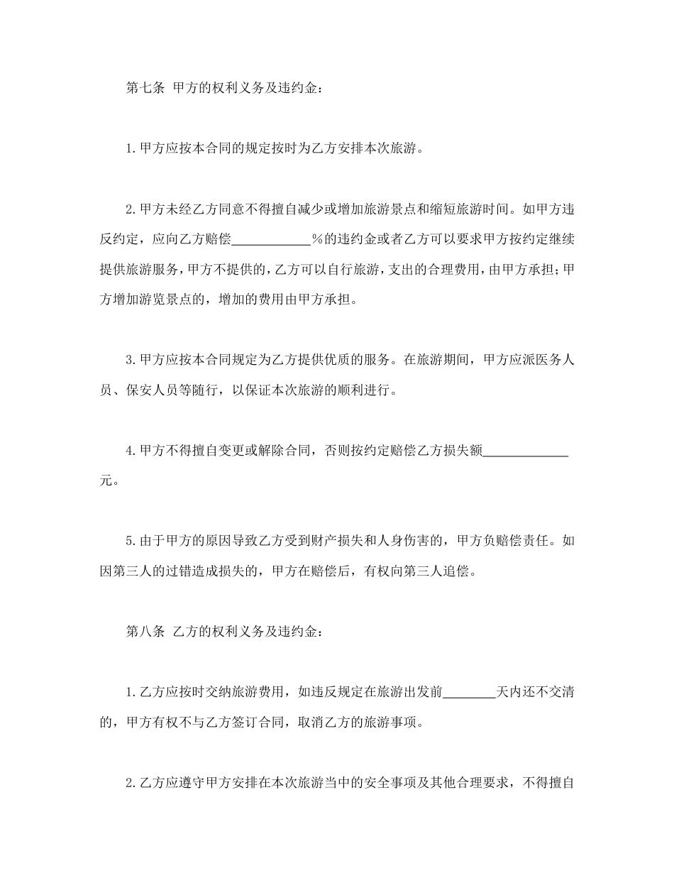 其它合同 旅游合同1_第3页