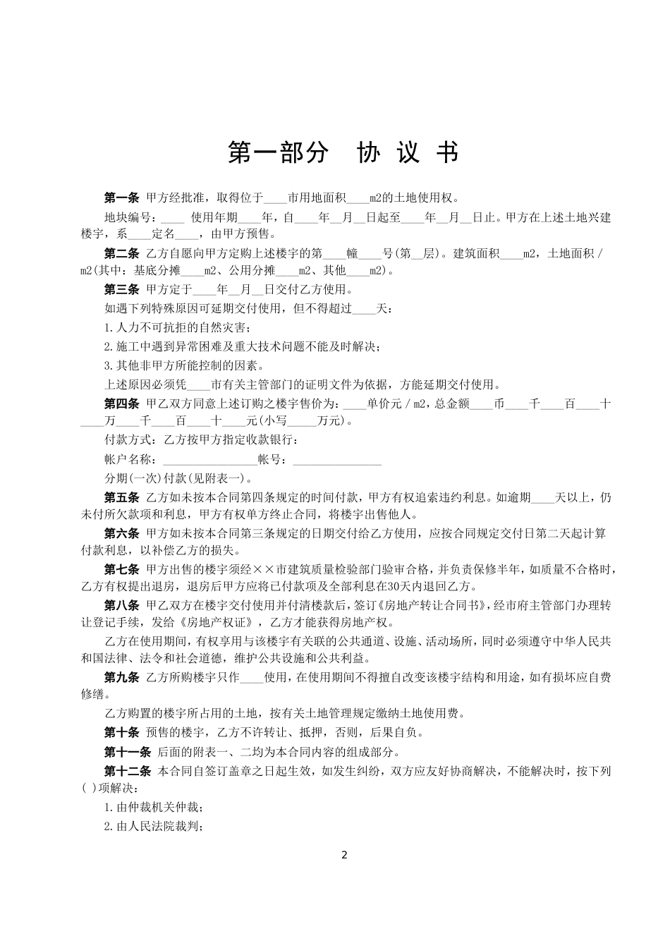 各类建筑工程合同 商品房预售合同_第2页