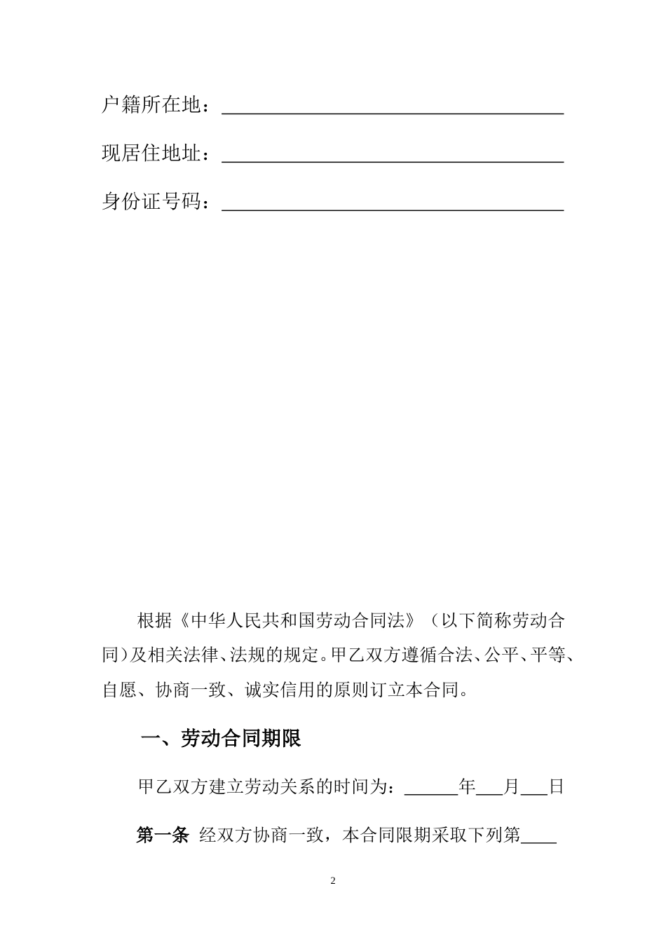 劳动合同 劳动合同书-甘肃标准版_第3页