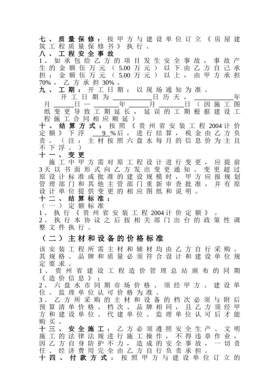 各工种分项施工合同 水电消防安装施工协议书_第2页