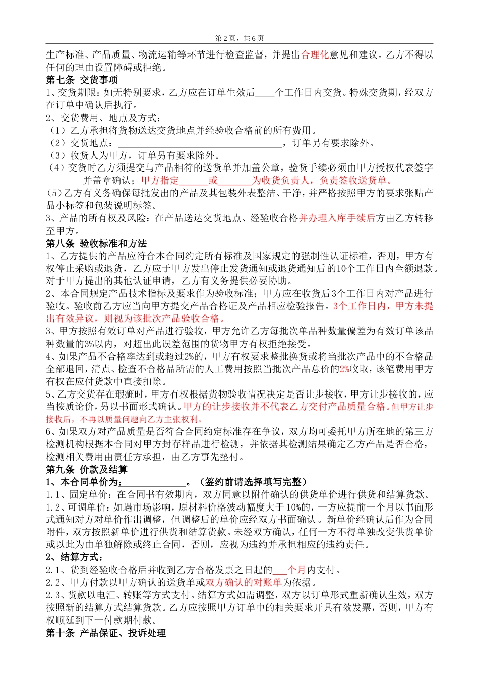 委托加工协议 委托加工合同(OEM)2014-我方委托供应商生产加工_第2页