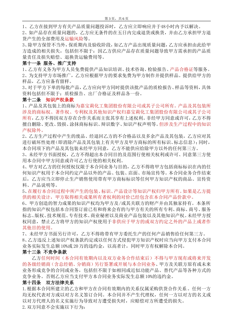 委托加工协议 委托加工合同(OEM)2014-我方委托供应商生产加工_第3页