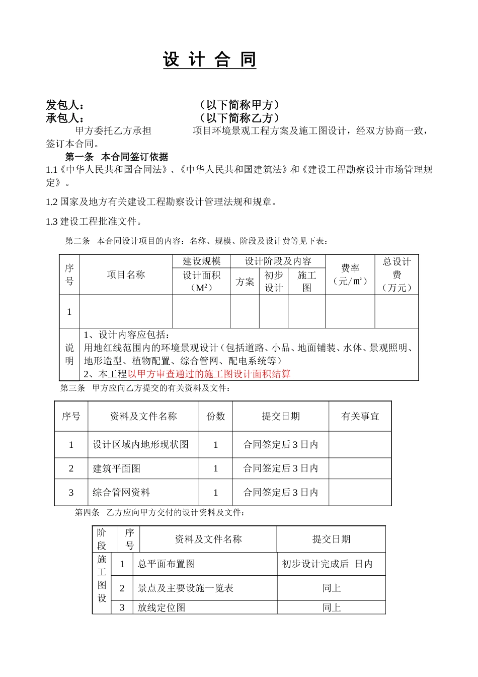 各类建筑工程合同 环境景观工程设计合同_第1页