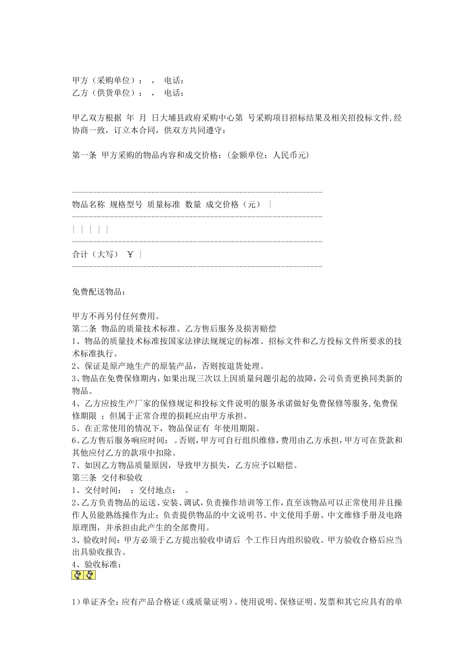 其它合同 医疗器械采购合同_第1页