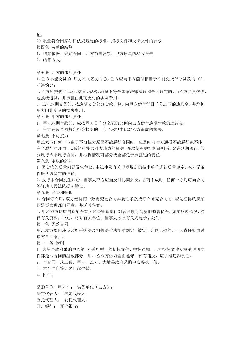 其它合同 医疗器械采购合同_第2页