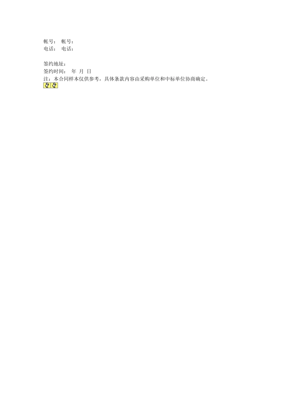 其它合同 医疗器械采购合同_第3页