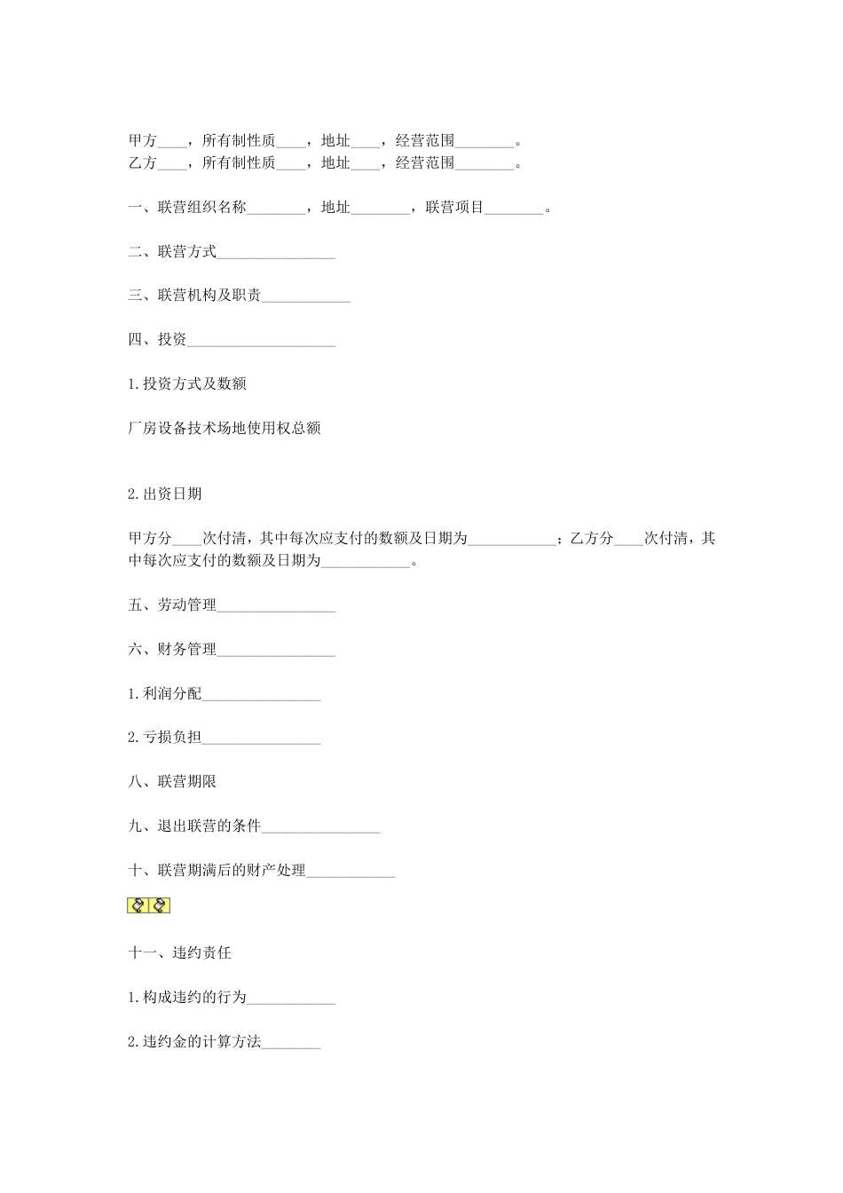 其它合同 租赁经营合同_第1页