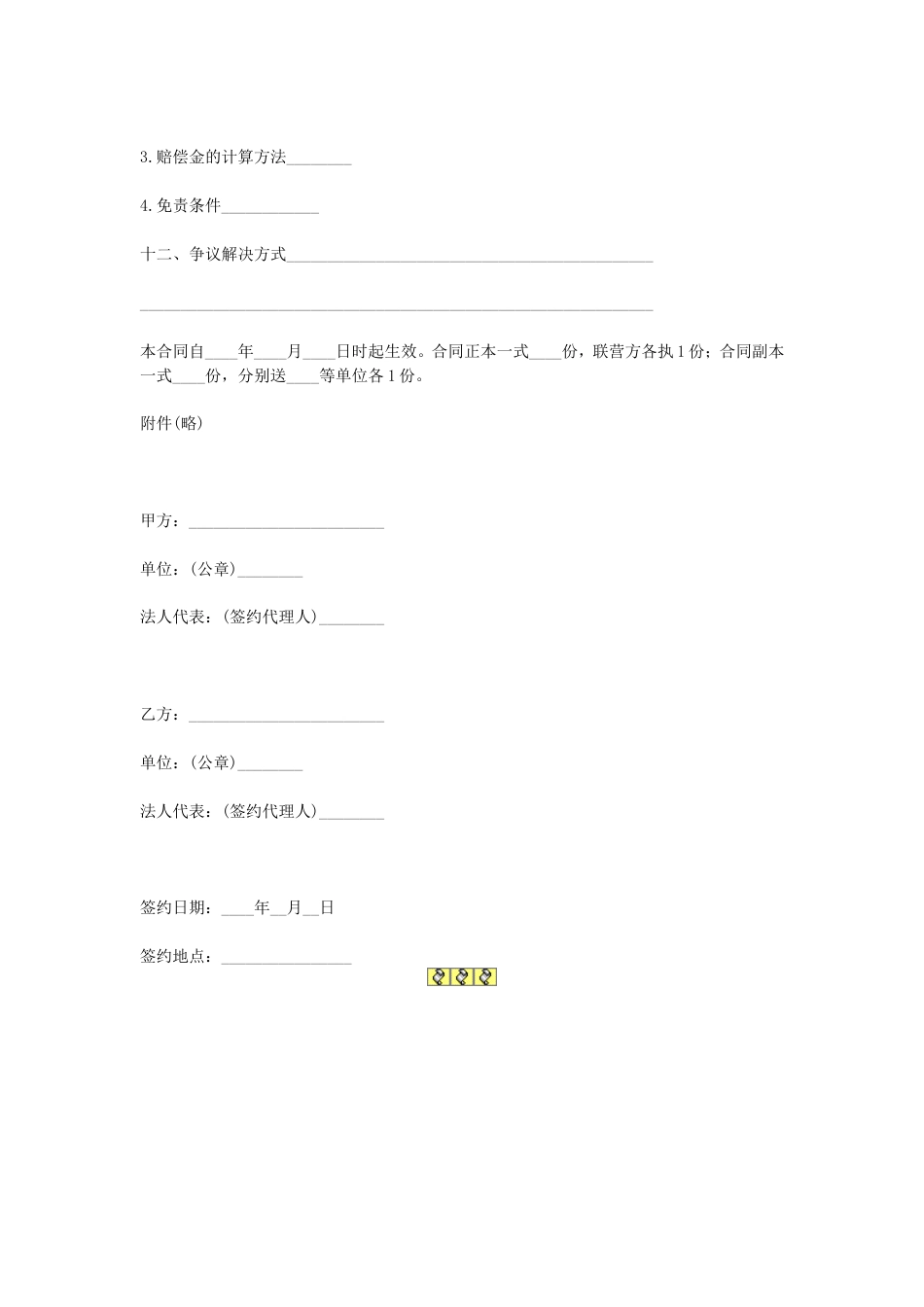 其它合同 租赁经营合同_第2页