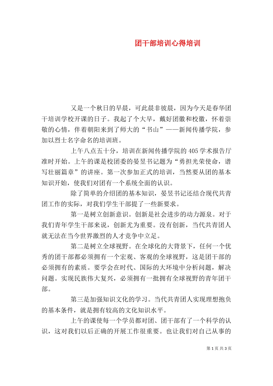 团干部培训心得培训_第1页